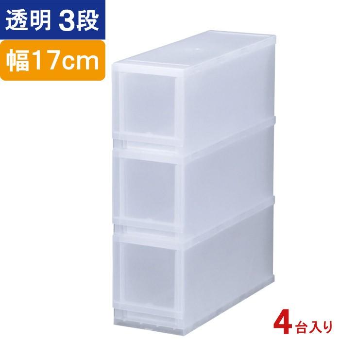 収納 収納ボックス 収納ケース プラストPHOTO 透明 3段 引き出し 幅17×高さ57×奥行45cm 4台入り1ケース単位 重ね置き可能 チェスト