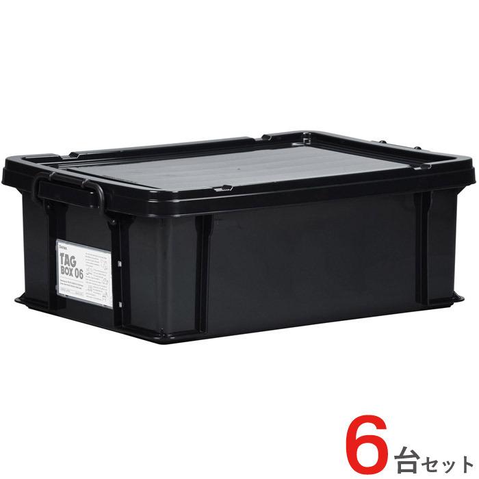 黒いプラスチックケース 収納ボックス 収納ケース フタ付き プラスチック製 タグボックス06