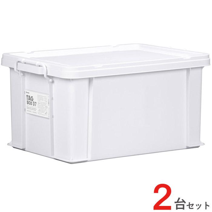 収納ボックス 収納ケース フタ付き プラスチック製 タグボックス07 ホワイト 白 約幅437×奥行632×高さ327mm 2台セット単位 【代金引換不可】