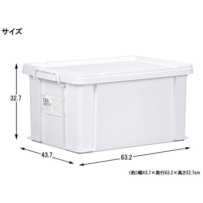 収納ボックス 収納ケース フタ付き プラスチック製 タグボックス07 ホワイト 白 約幅437×奥行632×高さ327mm 4台1ケース単位 【代金引換不可】の画像