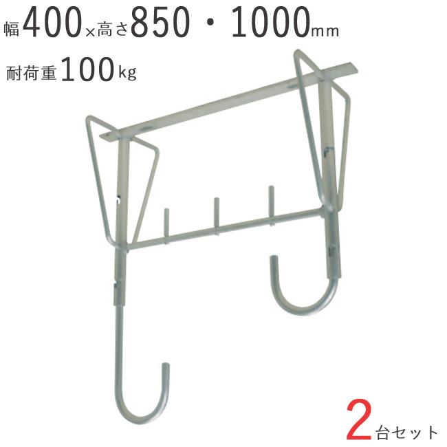 物干し 物干し掛け 住宅設備 工具やインテリア ガーデン エクステリアまで おしゃれなデザインをセレクトし販売しています In6543 Msm 物干し 屋外 アルミ自在物干金物 1000 幅400 奥行0 高さ850 1000mm アルマイトシルバー 2台1セット単位 屋根 バルコニー 二段階