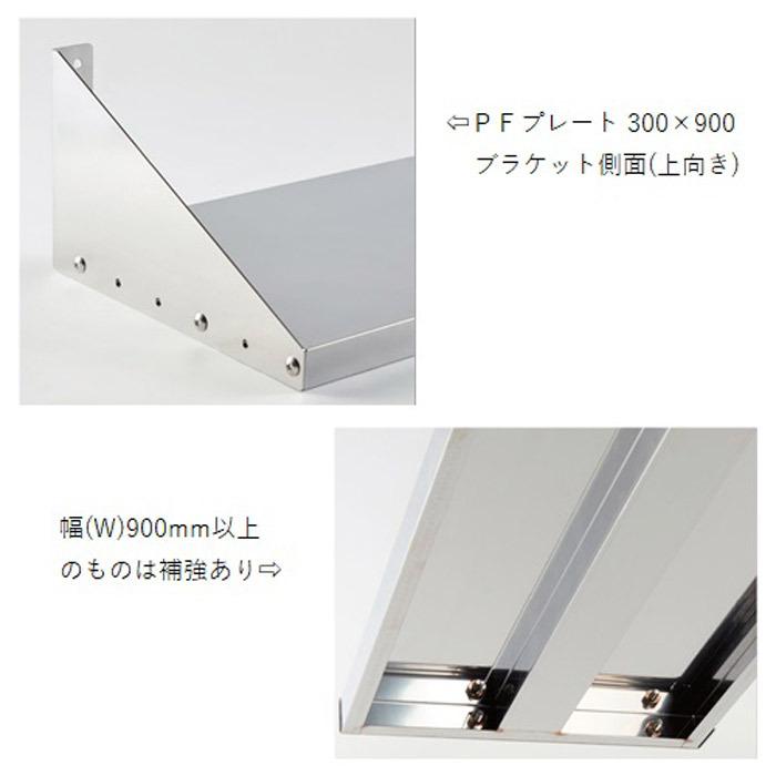 水切りラック ステンレス 水切り棚 PFプレート棚 1段タイプ 横1800×奥行250×高さ180mm 1台単位 研磨仕上げ SUS430 壁面収納 厨房 業務用の画像