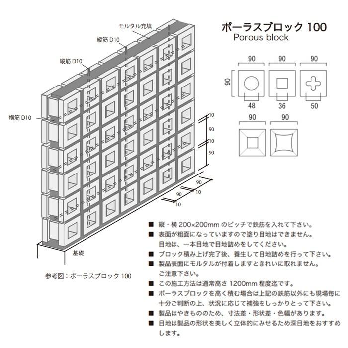 ブロック塀　アプローチ　エントランス　ポーラスブロック100　サークルA（配筋溝あり・４本角溝）　せっき質無釉ブロック　屋外壁　16個セット単位　白土　diy