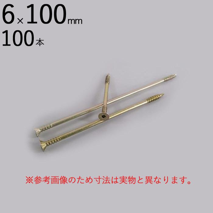 外壁用 木工用 ネジ ビス パネリード2 P6-100 2 皿 サラ 頭 6×100mm