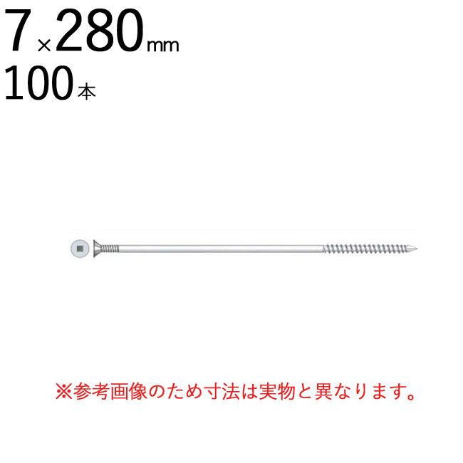 外壁用 木工用 接合 ネジ ビス パネリード DP7×280 皿 サラ 頭 7×280mm ダクロ 四角No.3 100本入り1箱 シネジック ドリル刃先 外張り断熱工法