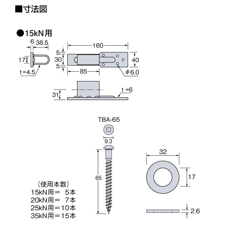 オメガー ビスどめホールダウンU 15kN用 AF4046 30個単位 平 オメガー ビスどめホールダウンU 15kN用 AF4046 30個単位 平