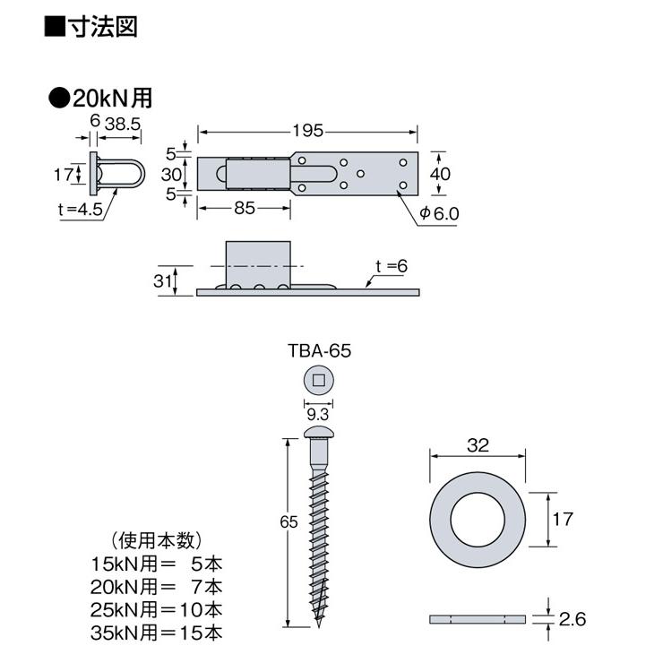 オメガー ビスどめホールダウンU 20kN用 AF4146 30個単位 平ワッシャー