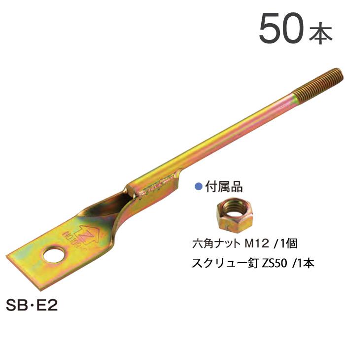 Z腰高羽子板 SBE2-280 M12 全長280mm 50本単位 ナット付 Zマーク Z腰高羽子板 SBE2-280 M12 全長280mm 50本単位 ナット付 Zマーク