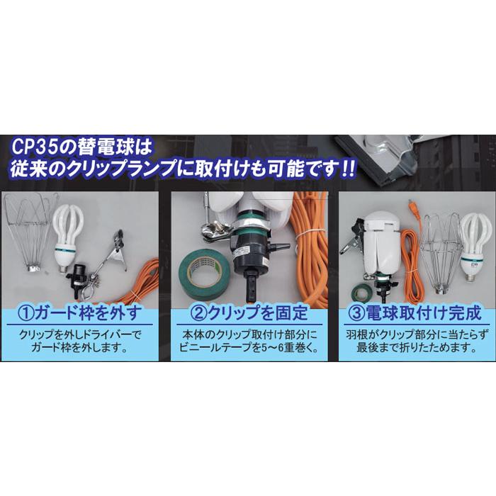 投光器 電球 交換 led 100v スーパールミネX(エックス) CP35 替玉 35W