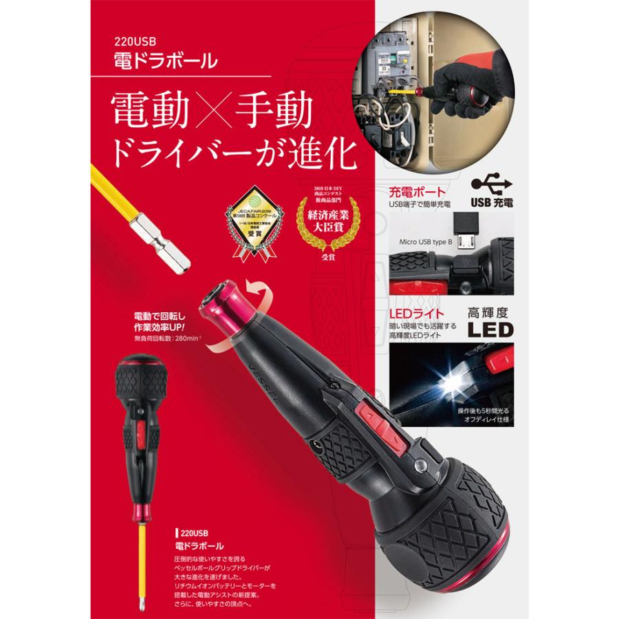 ベッセル　電ドラボール　220USB-5　新品 e-housemania_ko5469-hys