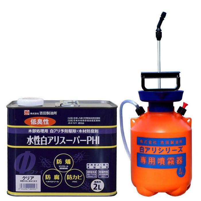 シロアリ駆除 セット品 白アリスーパー PHI 水性 クリア 2リットル 1缶単位 専用噴霧器 1台 希釈済認定品 低臭性 低VOC 防腐 防カビ