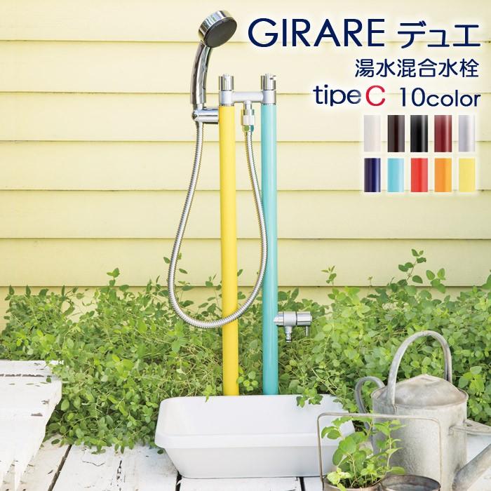 立水栓 水栓柱 湯水混合水栓柱 二口水栓柱 ジラーレ デュエ シャワー