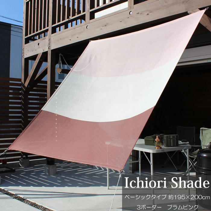 注目ブランド 日よけ 日除け シェード オーニング スクリーン 高級 上質 Ichiori Shade 3ボーダー プラムピンク 約195 0cm 取付金具 ロープ付き 折り畳み O0155 Ich 家と庭のdiy通販 イーハウスマニア 通販 Yahoo ショッピング 人気ブランドを Www Vittal Com Ar