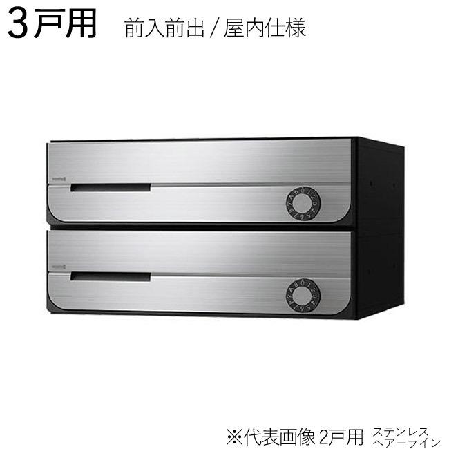 集合ポスト 郵便受け ポスト 横向き 前入前出 屋内仕様 D-ALL KS 