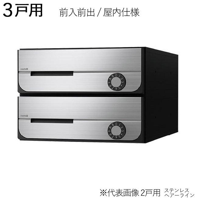 集合ポスト 郵便受け ポスト 横向き 前入前出 屋内仕様 D-ALL KS