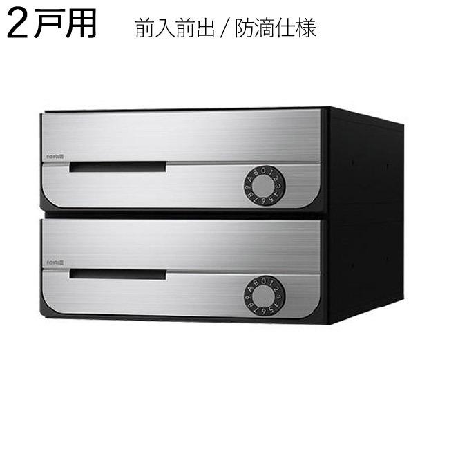 集合ポスト 郵便受け ポスト 横向き 前入前出 防滴仕様 D-ALL KS-MB5202PU-2L-S 2戸用 高さ200×幅280×奥行407.3mm ステンレス ヘアーライン １セット単位｜e-housemania