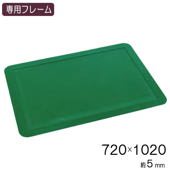 粘着マットシート専用 粘着マット フレーム 720×1020mm テラモト 玄関マット 入口 感染対策 感染予防 業務用マット 工場 病院 除塵 衛生 屋内 代金引換不可
