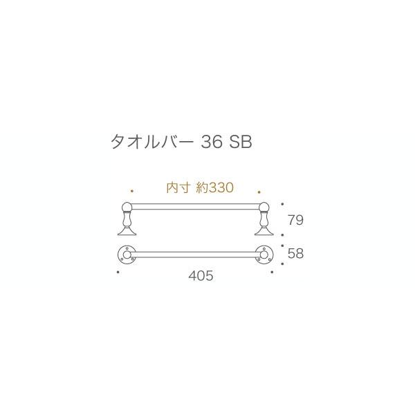 タオルハンガー 真鍮 タオル掛け おしゃれ タオルバー 36 SB OG 60sオレンジ仕上げ オレンジ W405×H58mmの画像