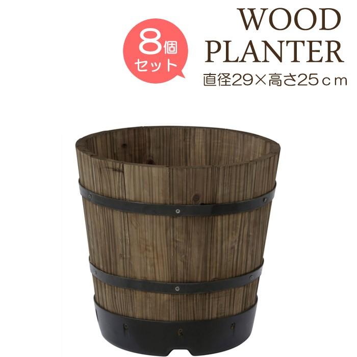 プランター 植木鉢 天然木 ウッドバレルプランター 深型S ８個セット 直径29×高さ25ｃｍ 木製 特許取得