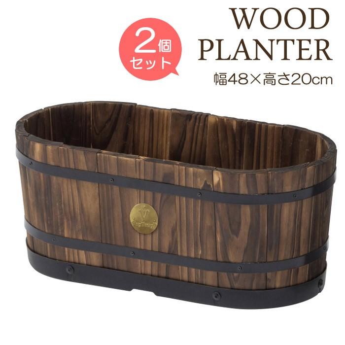 プランター 植木鉢 天然木 ウッドオーバルプランター M 2個セット 幅約480mm 木製 特許取得