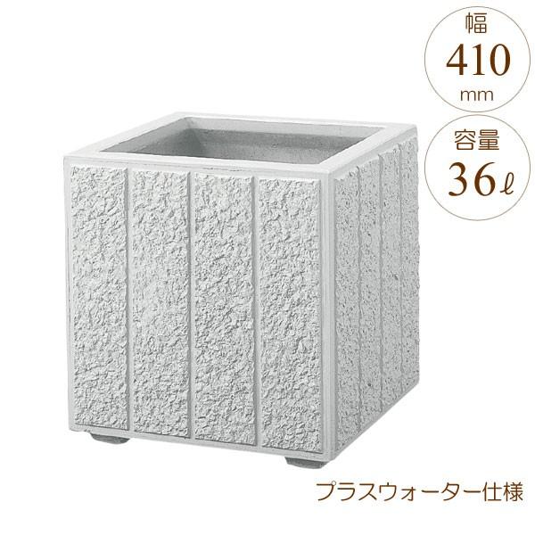 プランター 大型 長方形 植木鉢 GRCプランター ダンディストラップ シルキーグレー W410×D410×H420mm プラスウォーター付 ガーデニング 園芸用品 代引不可