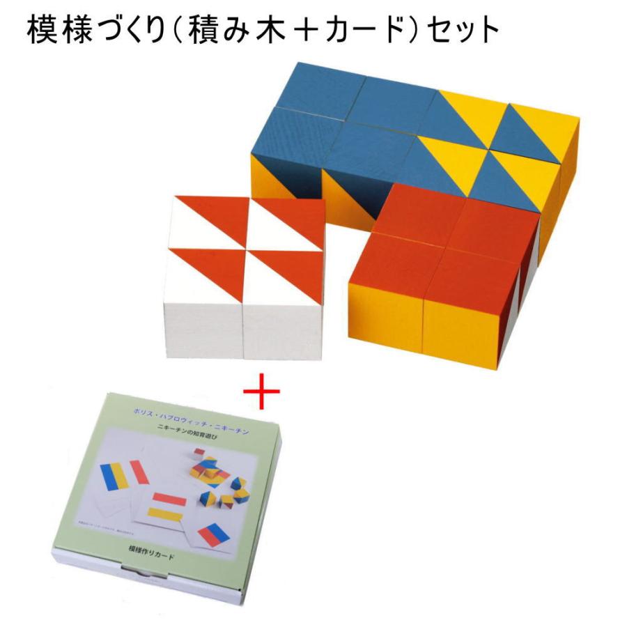 知育玩具　模様づくり　3セット分❣️ ニキーチン模様づくり 積み木とカードのセット 模様づくり積木