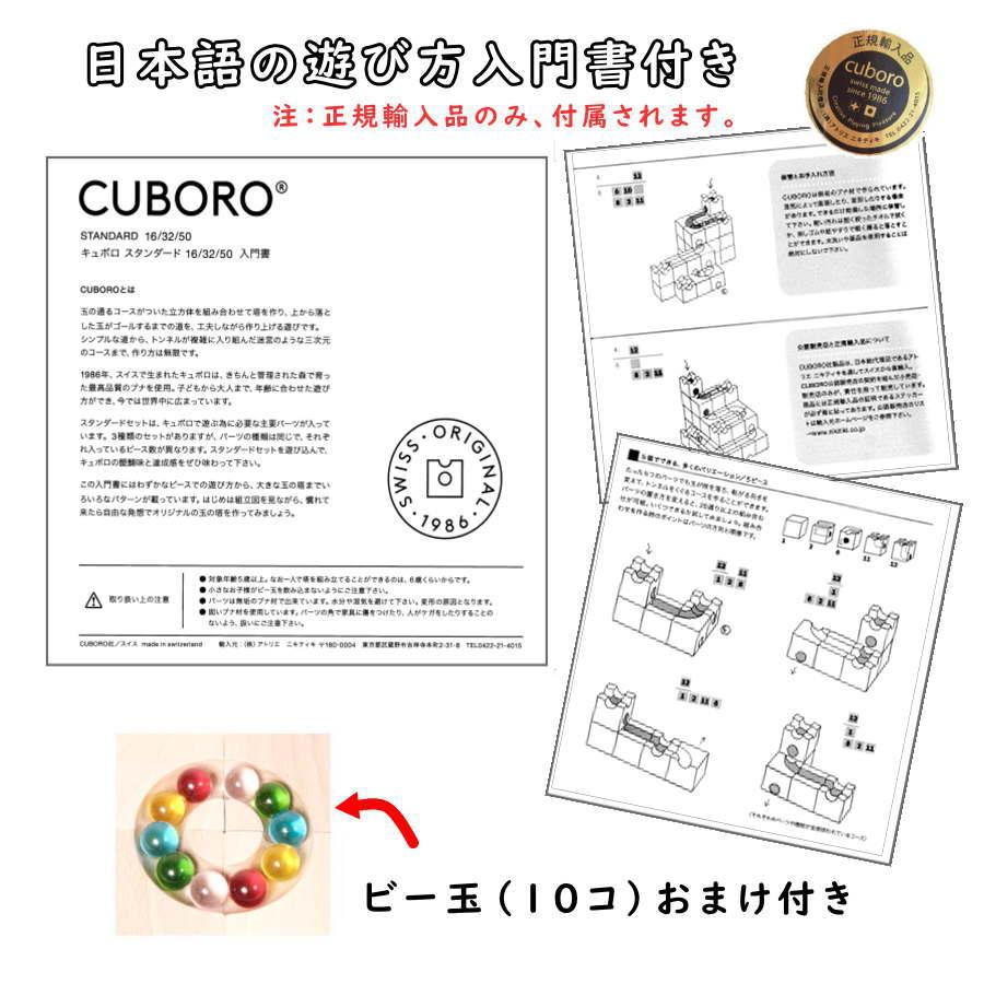 美品 キュボロ スタンダード 正規輸入品 説明書付 cuboro cuboro キュボロ スタンダード16 オリジナル遊び方作例付き 正規輸入品