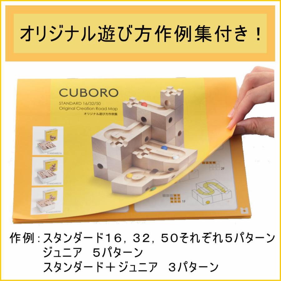 cuboro キュボロ スタンダード16 オリジナル遊び方作例付き 正規輸入品