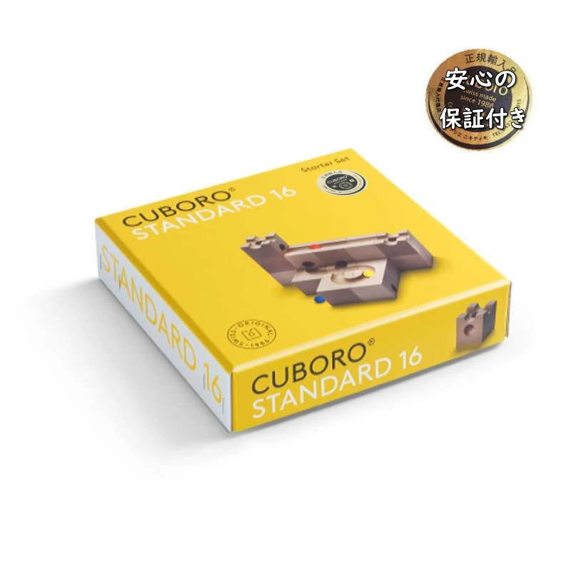 cuboro キュボロ スタンダード16 オリジナル遊び方作例付き 正規輸入品