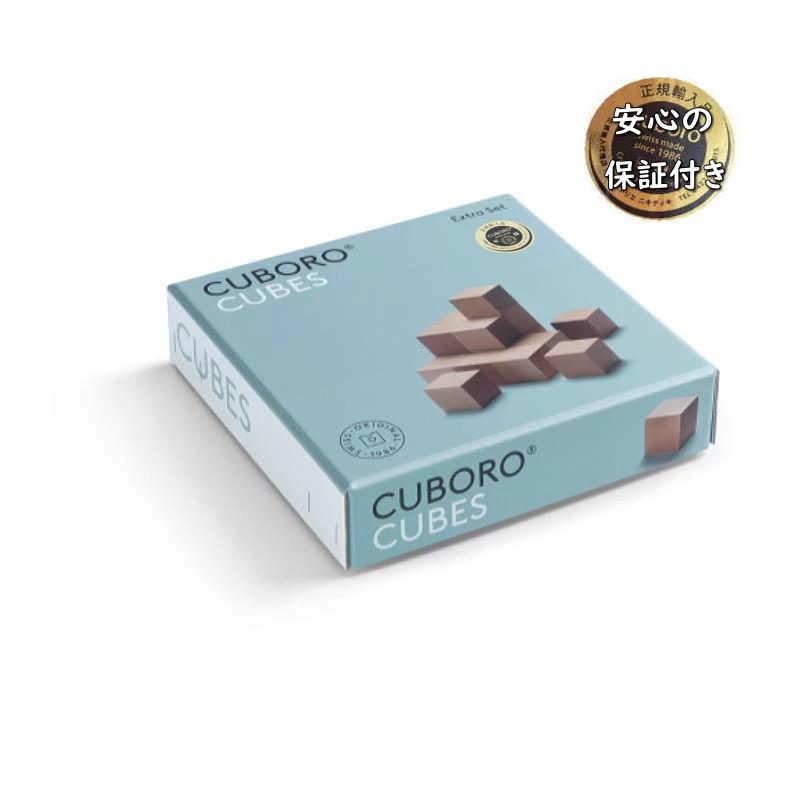 キュボロ キューブ 補充セット 正規輸入品 木のおもちゃ 積木 積み木  