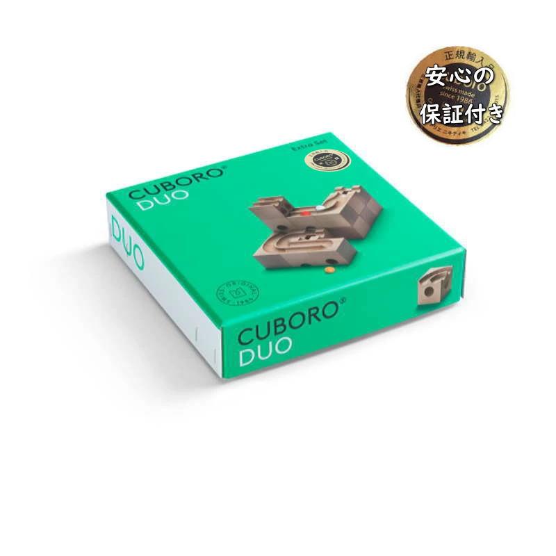 cuboro キュボロ デュオ 補充セット 正規輸入品 木のおもちゃ 積木 