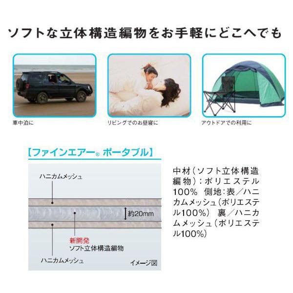 ファインエアーポータブル 約70×200cm 【プレミアムエアー】高反発