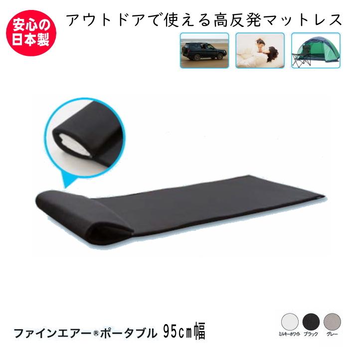 ファインエアーポータブル 約95×200cm 【プレミアムエアー】高反発 立体構造編物 日本製 マットレス Fine-Air マット 敷きパッド オーシン :fiai95:いーいんてりあ - 通販 - Yahoo!ショッピング ファインエアーポータブル 約95×200cm 【プレミアムエアー】高反発 立体構造編物 日本製 マットレス Fine-Air マット 敷きパッド オーシン :fiai95:いーいんてりあ - 通販 - Yahoo!ショッピング