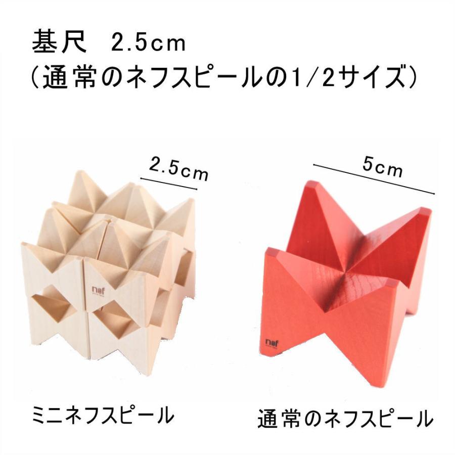 ネフ社の積木 ミニネフスピール・白木 Naef naefspiel 【正規輸入品 