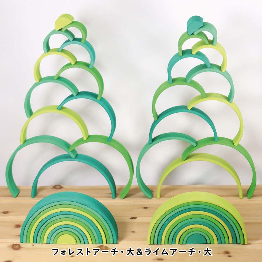 ライムアーチ 大 GM10671 木のおもちゃ 積木 積み木 つみき 知育 玩具 出産御祝 誕生日 クリスマス プレゼントの画像