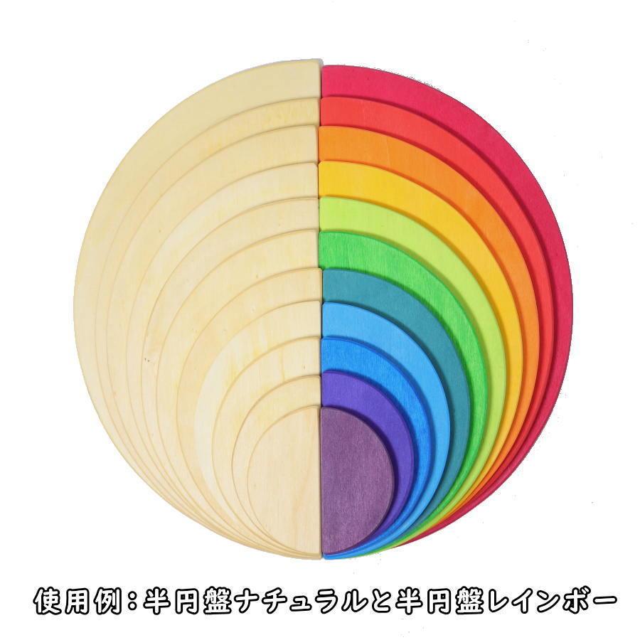 半円盤 ナチュラル 木のおもちゃ 積木 積み木 つみき 知育 玩具 出産御祝 誕生日 クリスマス プレゼント