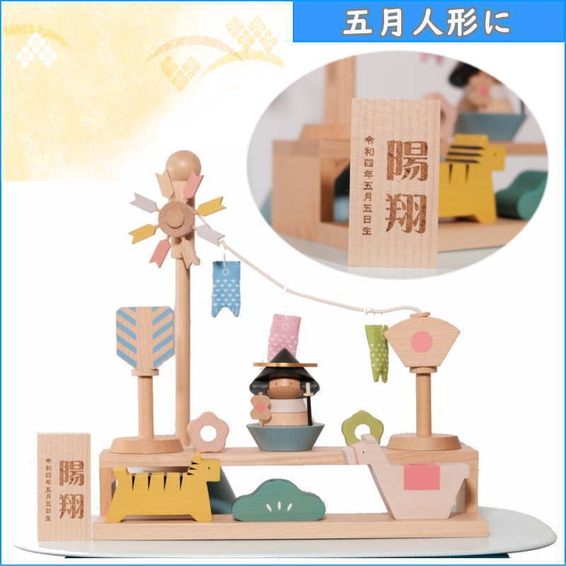 雛人形 五月人形等用の名入れ立札 レーザー彫刻 刻印 名入れ 木札 雛人形 お雛様 兜飾り 名入れ 木札 プーカ |  | 03