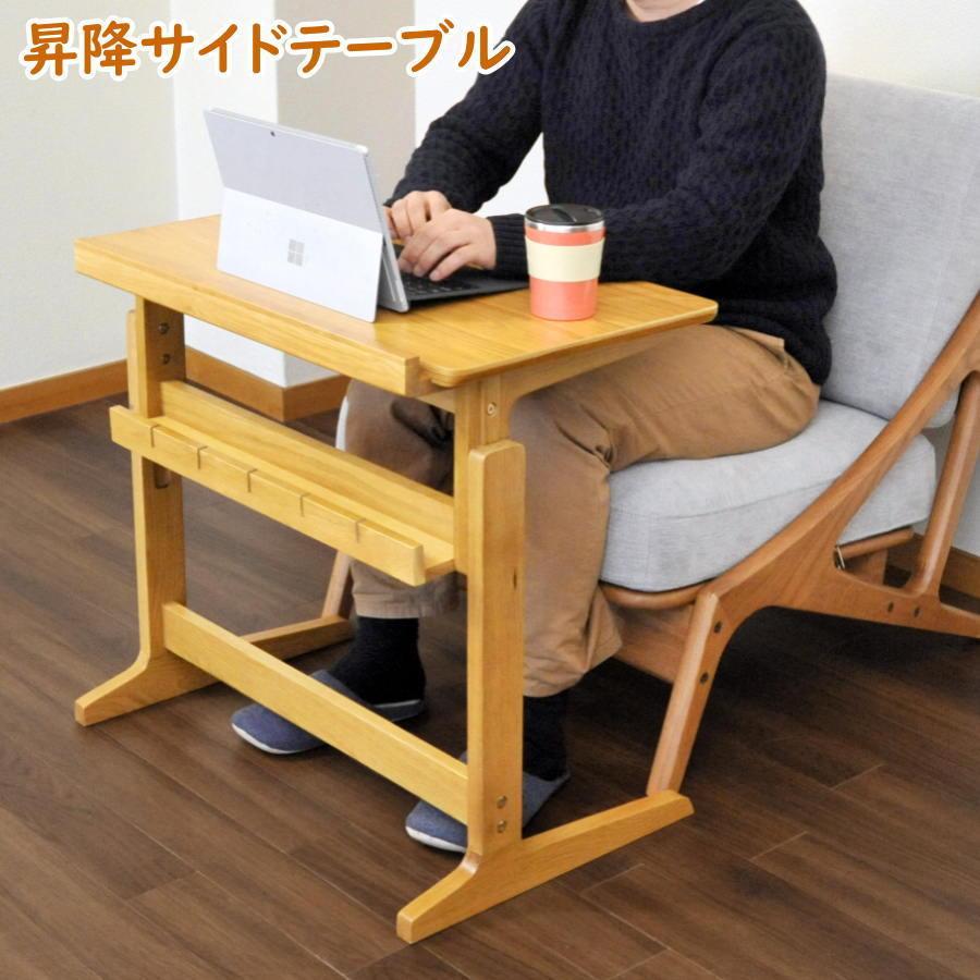 ソファテーブル サイドデスク ベッドテーブル 昇降サイドテーブル