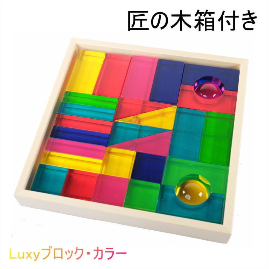 Luxy ブロック カラー 【匠の国産 木箱 付き】 デュシマ社（ドイツ
