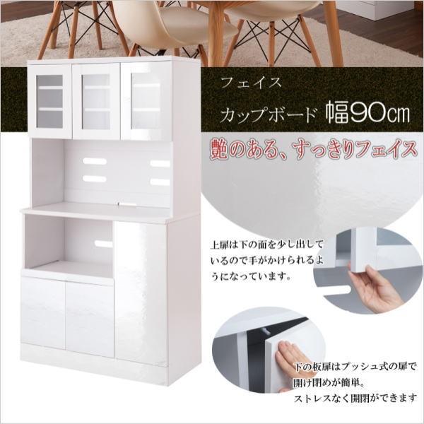 キッチンシリーズ Face カップボード 幅90 ホワイト 【代引不可】 食器棚 キッチンボード 食器収納