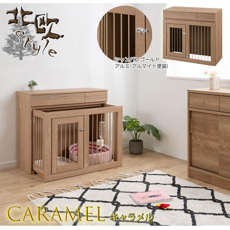 NEWカラー【CARAMEL】ペットケージ 幅90 奥行40 高さ80 収納付き