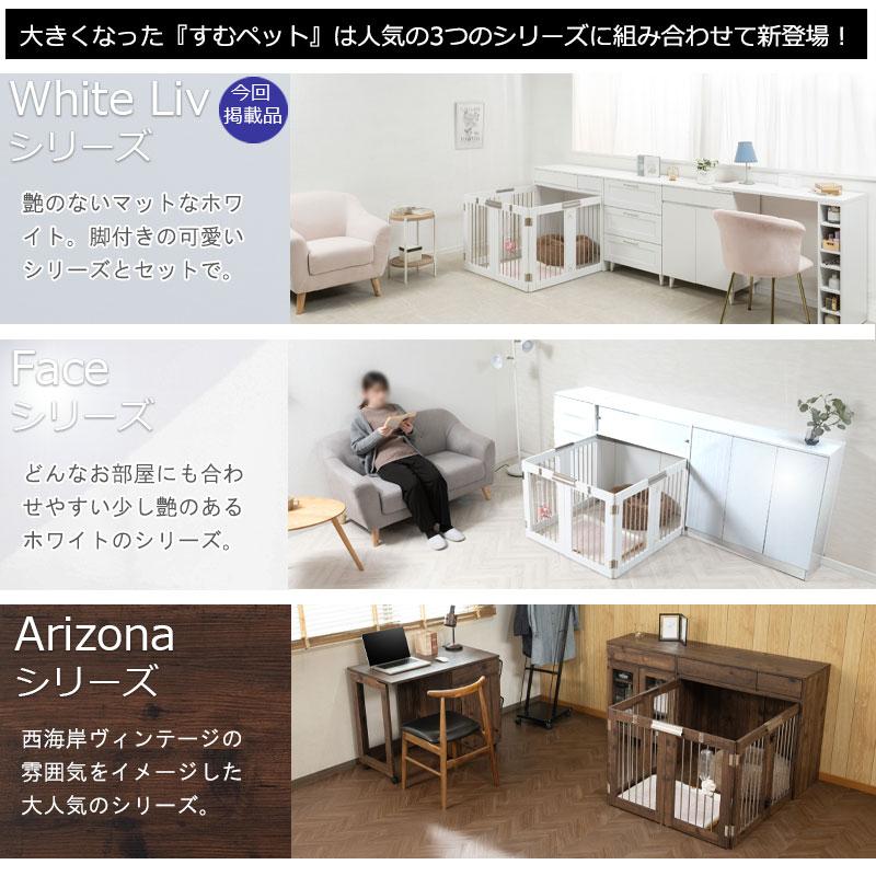 ワイドサイズが新登場！【WHITE LIV】本格収納付き折りたたみ型ケージ 幅90 ホワイト ペットケージ 犬 ペット ゲージ サークル 室内 ペット用品 【代引不可】の画像