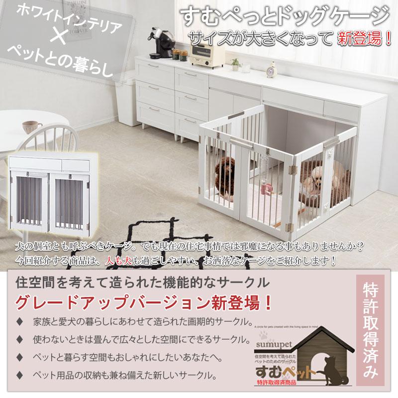 ワイドサイズが新登場！【WHITE LIV】本格収納付き折りたたみ型ケージ 幅90 ホワイト ペットケージ 犬 ペット ゲージ サークル 室内 ペット用品 【代引不可】の画像