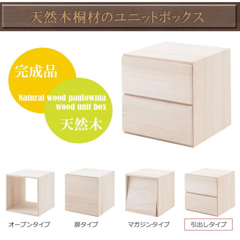 木製 収納ボックス 2点】引き出し ケース ナチュラル 桐箱 おしゃれ 桐キューブボックスシリーズ 引出し2杯タイプ 桐材 生地仕上げ