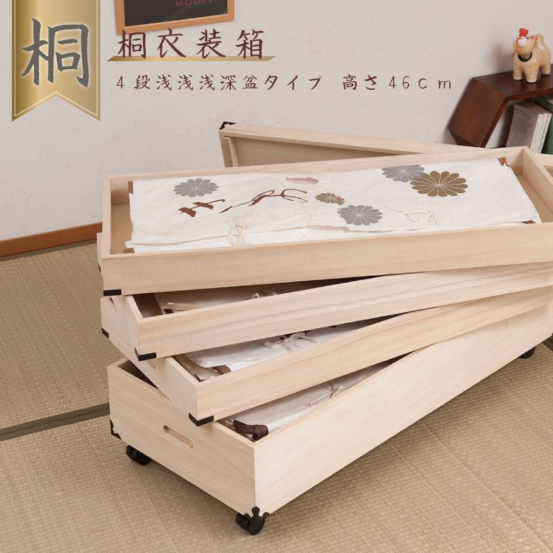 キャスター付き 桐衣装箱 4段 高さ46cm 隅金具付 桐ケース 衣装ケース