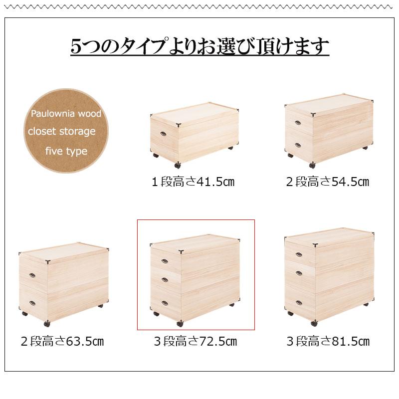 総桐押入れ収納ケース 3段 高さ72.5cm 桐ケース 衣装ケース キャスター 押入れ クローゼット 桐たんす 保管庫 和服 着物 衣類収納｜e-interia｜04