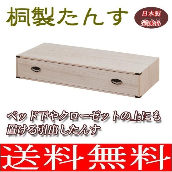 桐チェスト　１段　クローゼット収納  押入れ収納 桐衣装ケース 桐たんす 桐タンス 桐チェスト 桐箪笥 桐衣装箱 着物収納 完成品 国産品