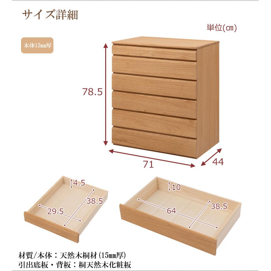 桐洋風チェスト 6段 ナチュラル 幅71cm 日本製 帯 3つ畳収納 桐箪笥 桐衣装ケース 桐たんす 桐タンス 桐チェスト 桐衣装箱 着物収納 完成品 国産品｜e-interia｜05