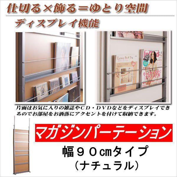 マガジン パーテーション 幅90cm ナチュラル ラック 棚 突っ張り 衝立 パネル パーティション 間仕切り マガジンラック オフィス