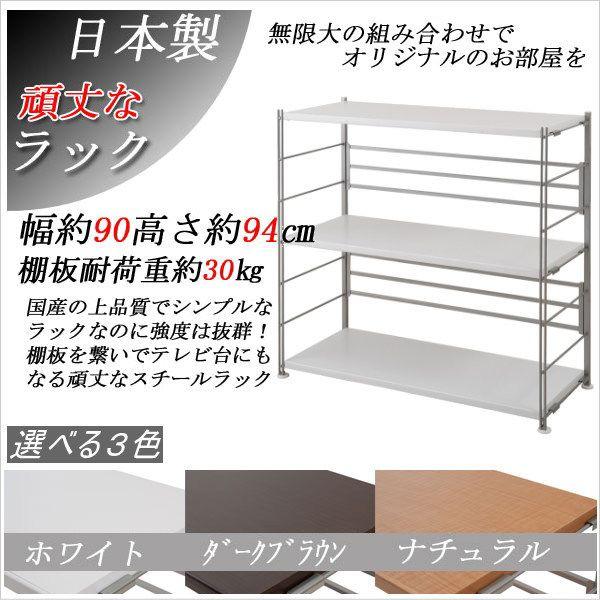 頑丈棚 オープンラック 幅90cm 高さ94cm 棚 ラック オープンラック スチールラック スチール棚 シェルフ 収納家具